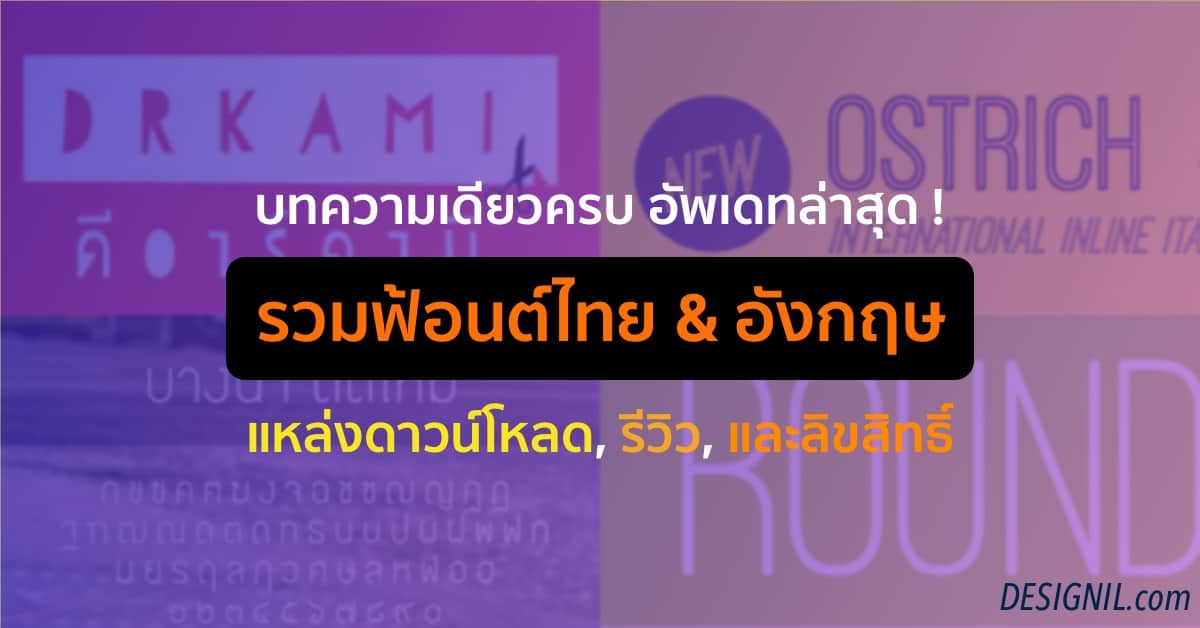 thai-fonts-download-review-license