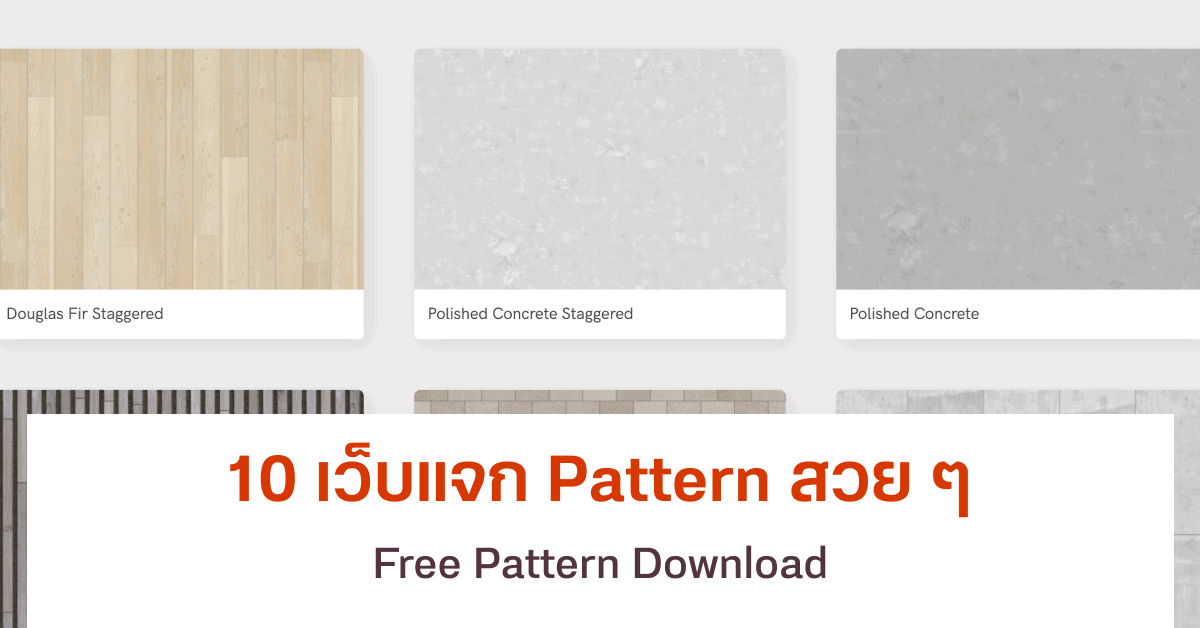 Free Pattern Download 10 เว็บแจก Pattern สวย ๆ ประจำปี 2023