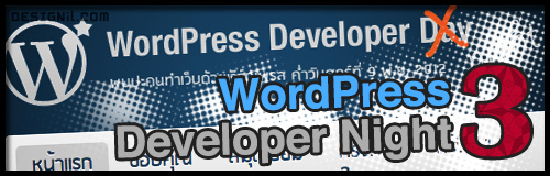 dx 1 wordpress developer night 3
