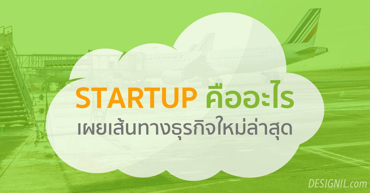 what is startup