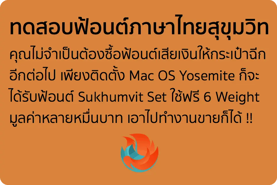 Download Free Thai Font Sukhumvit ฟ้อนต์ฟรี