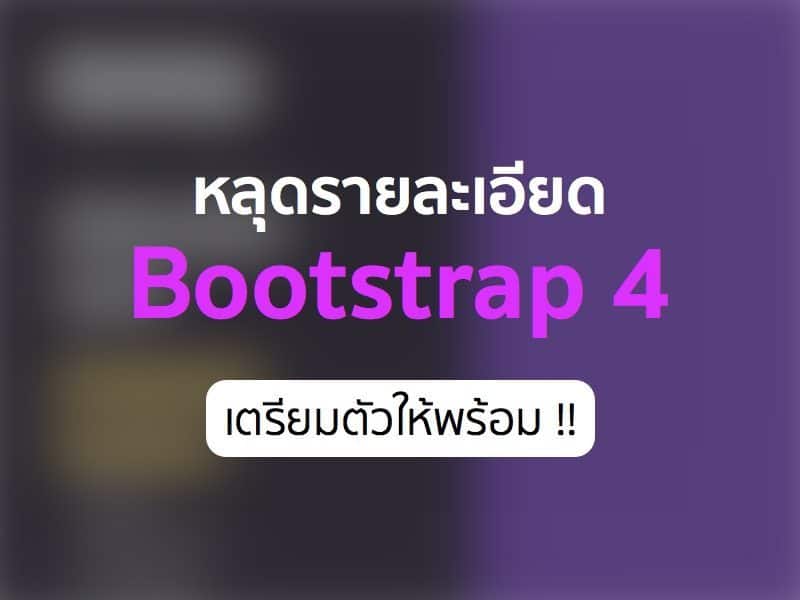 bootstrap 4 designil update