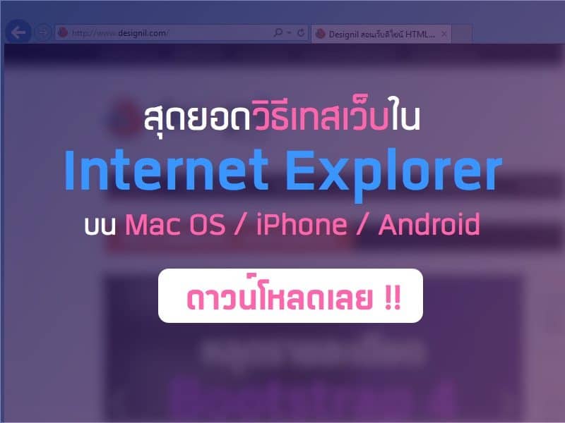free internet explorer download mac os designil 2