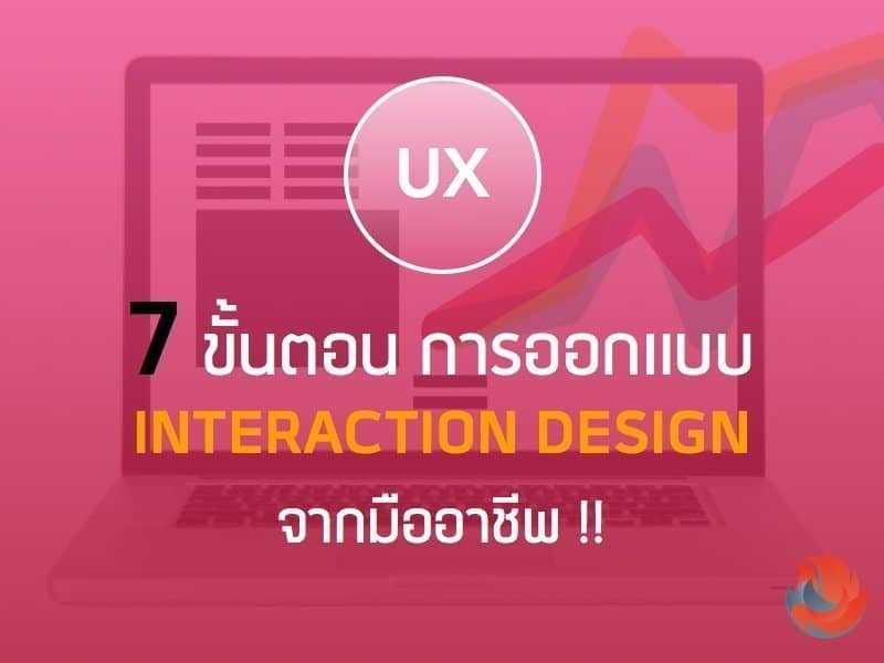 ux design interaction tips