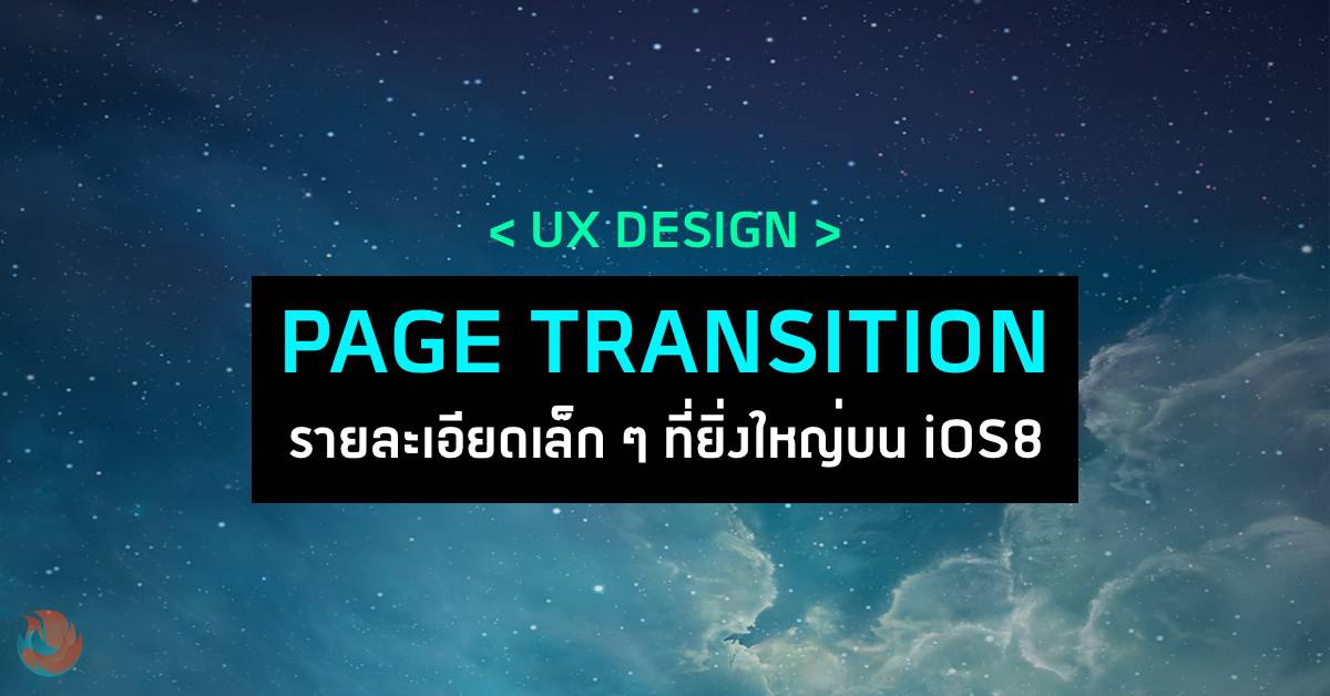 ux design page transition ios8