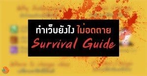 web developer survival guide