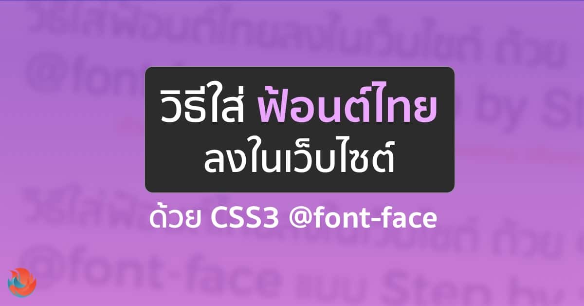 css3 thai font face webfont