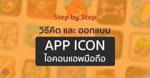 mobile app icon design