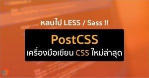 postcss less scss