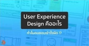user experience design1
