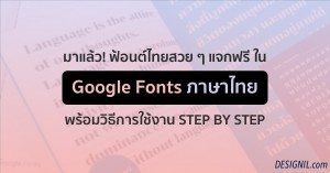 free thai fonts google cadsondeemak
