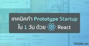 prototype startup react js