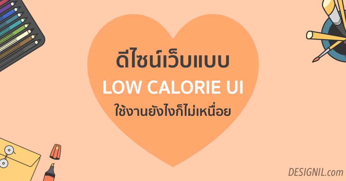 web design low calorie