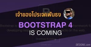 bootstrap 4 coming