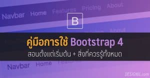 bootstrap4 guide