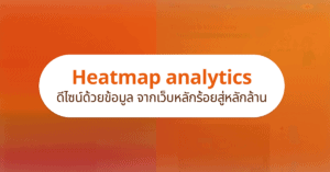 heatmap analytics