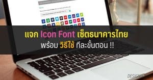 free thai bank font icon