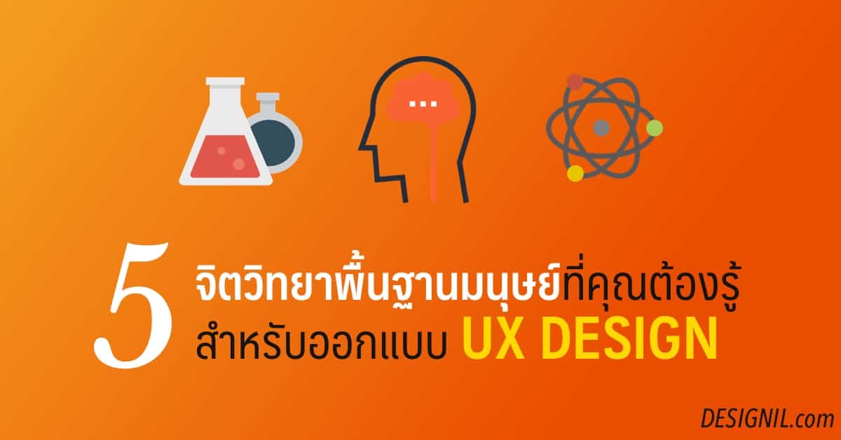 ux design psychology