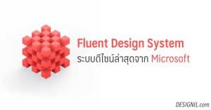 designil fluent design system