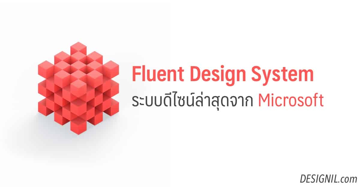 designil fluent design system