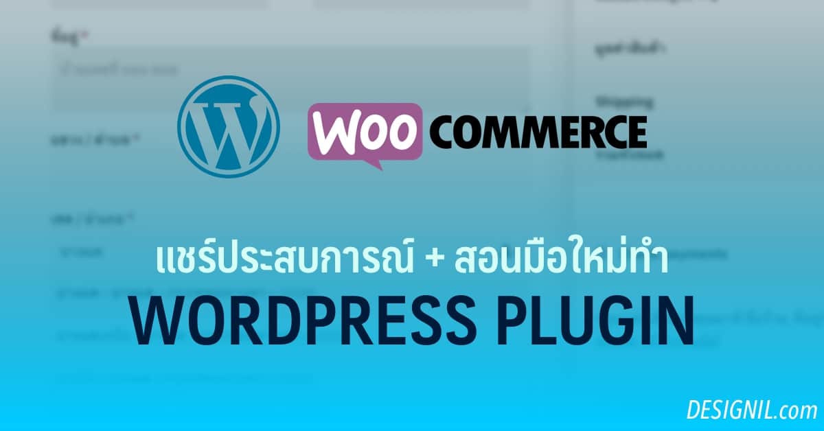 woocommerce wordpress plugin