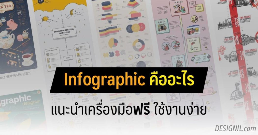 infographic-free-tool