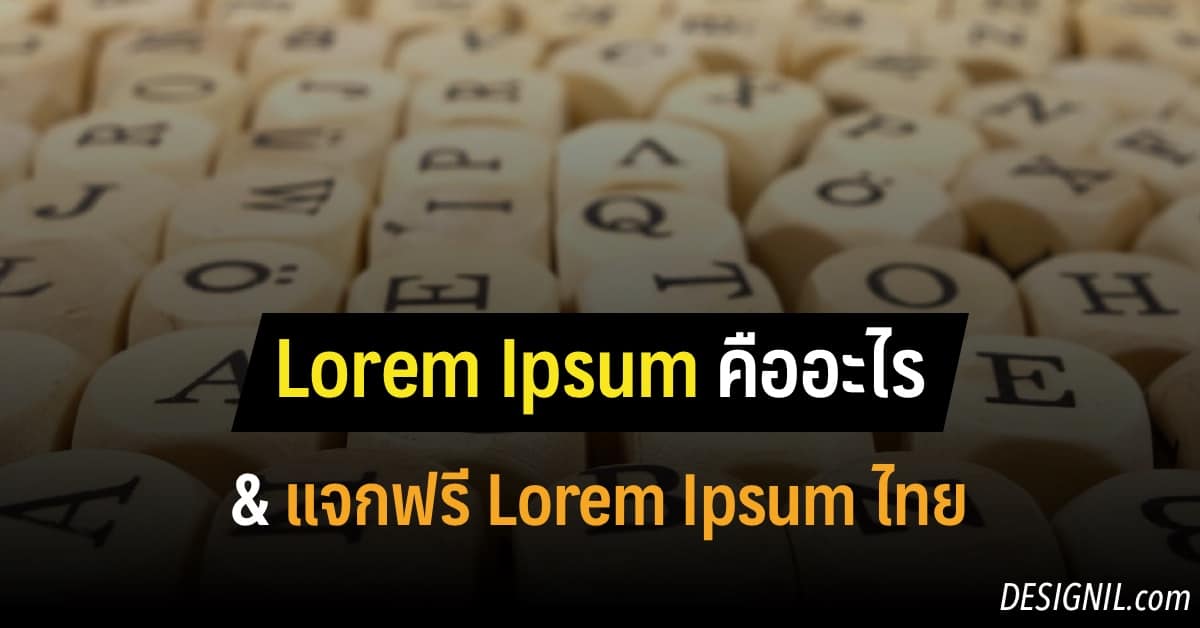 lorem ipsum thai language