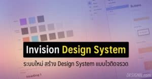 invision design system manager web app