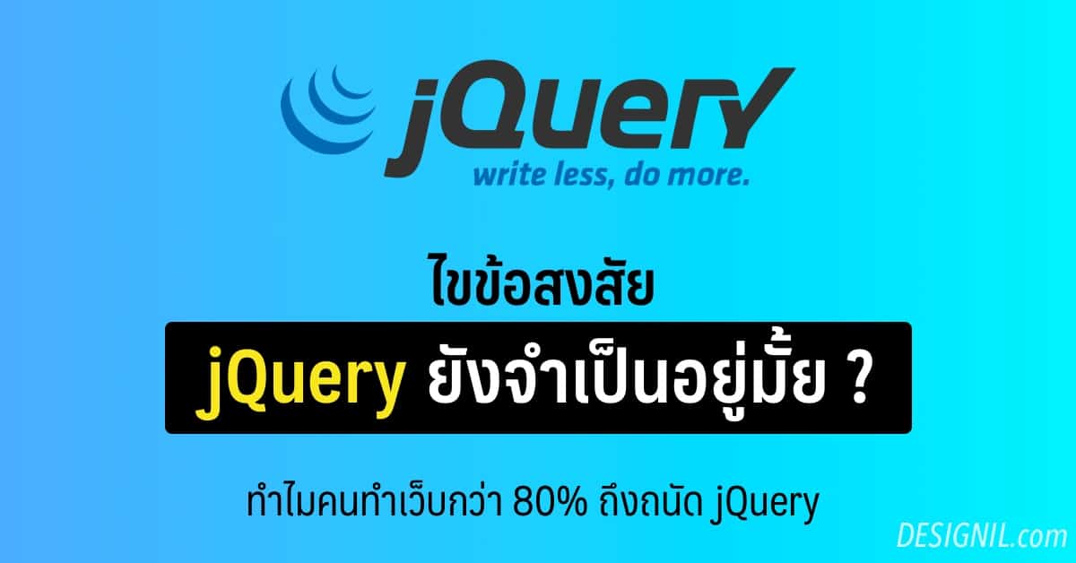 jquery why study