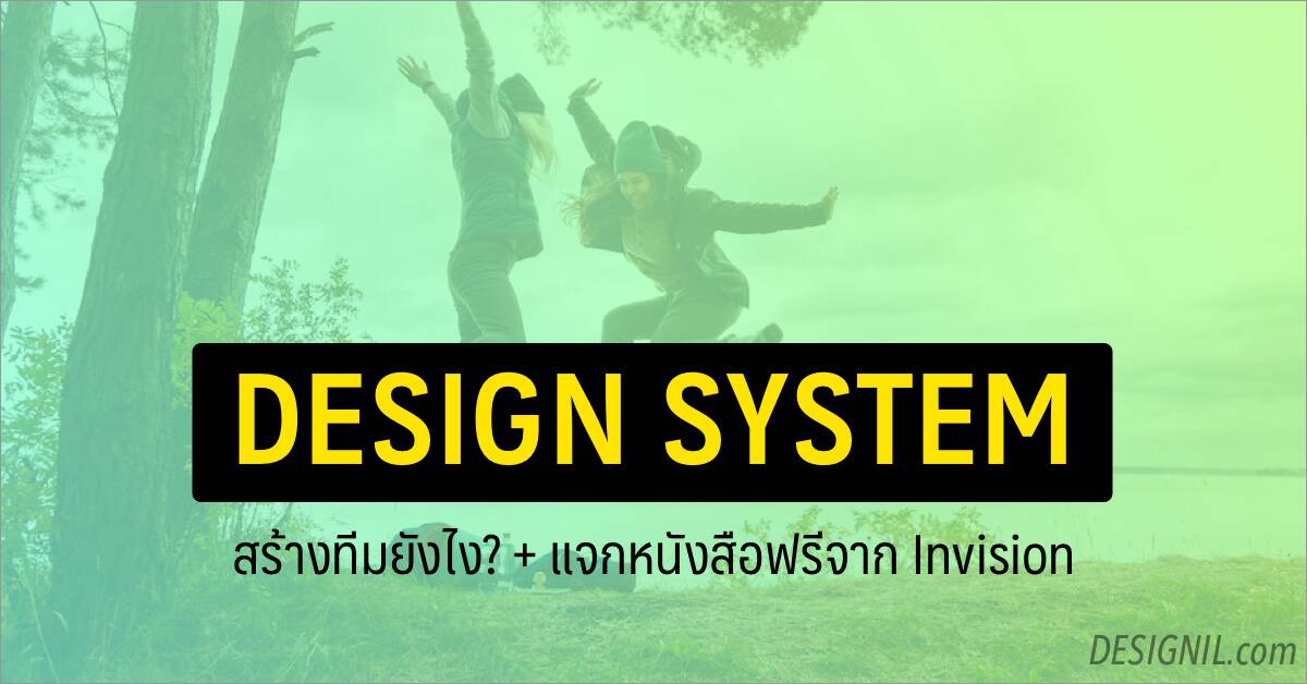 design system team building
