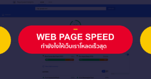how to web speed