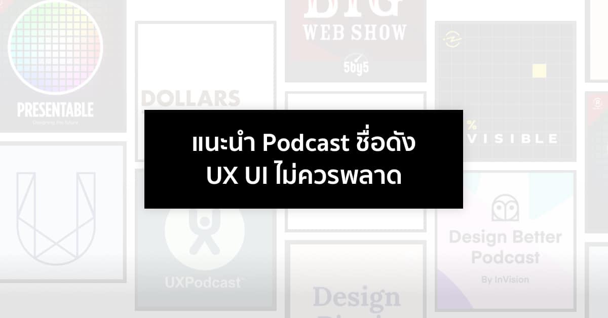 podcast ux ui 4