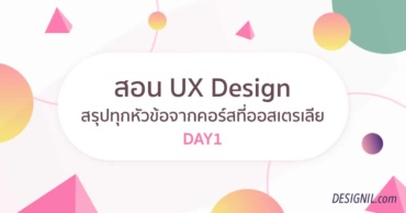 UX Class Day1