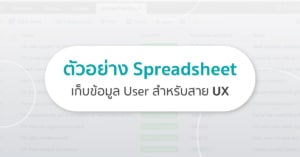 ux spreadsheet