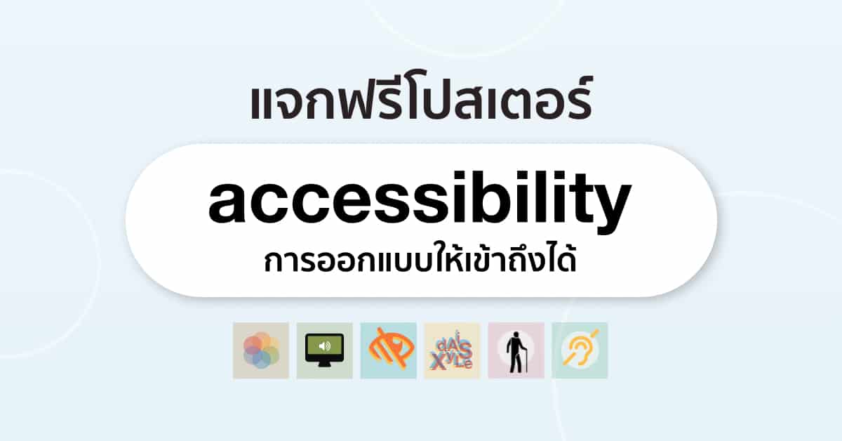 accessibility