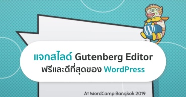 free gutenberg editor slide