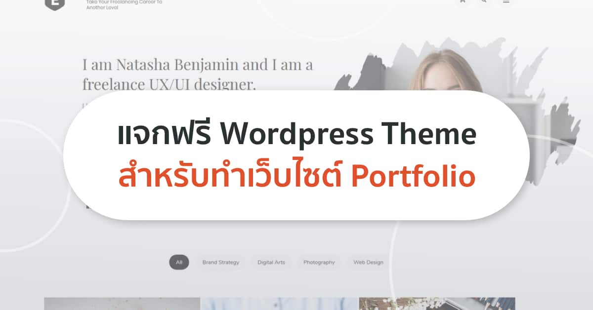 free wordpress theme portfolio
