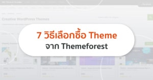 how to buy theme from themeforest