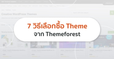 how to buy theme from themeforest