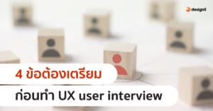 preparation for ux interview