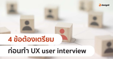preparation for ux interview