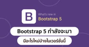bootstrap5 is coming