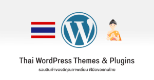 thai wordpress themes plugins
