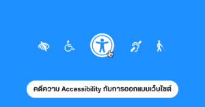 accessibility case study
