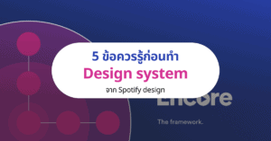 spotify design system case 2