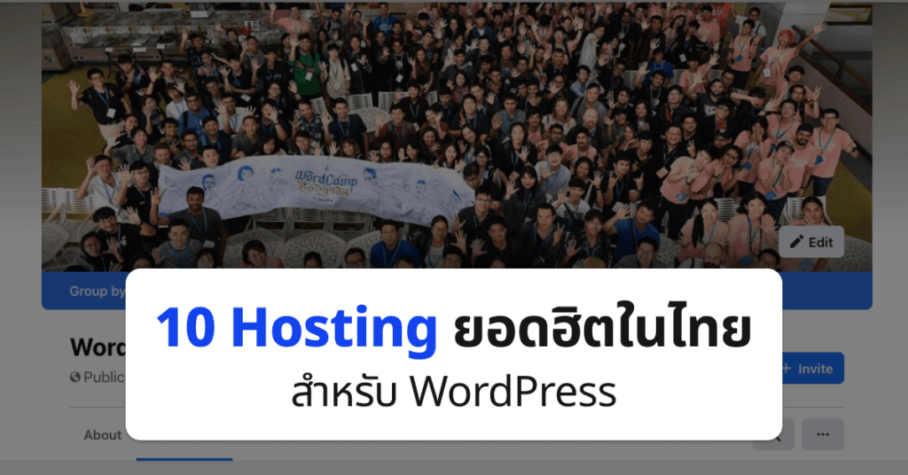 10 hit hosting wordpress