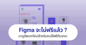 Figma free update