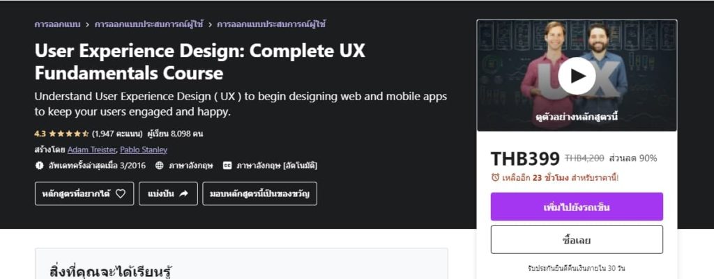 เรียนออนไลน์ ux ui - User experience design: complete ux fundamentals course