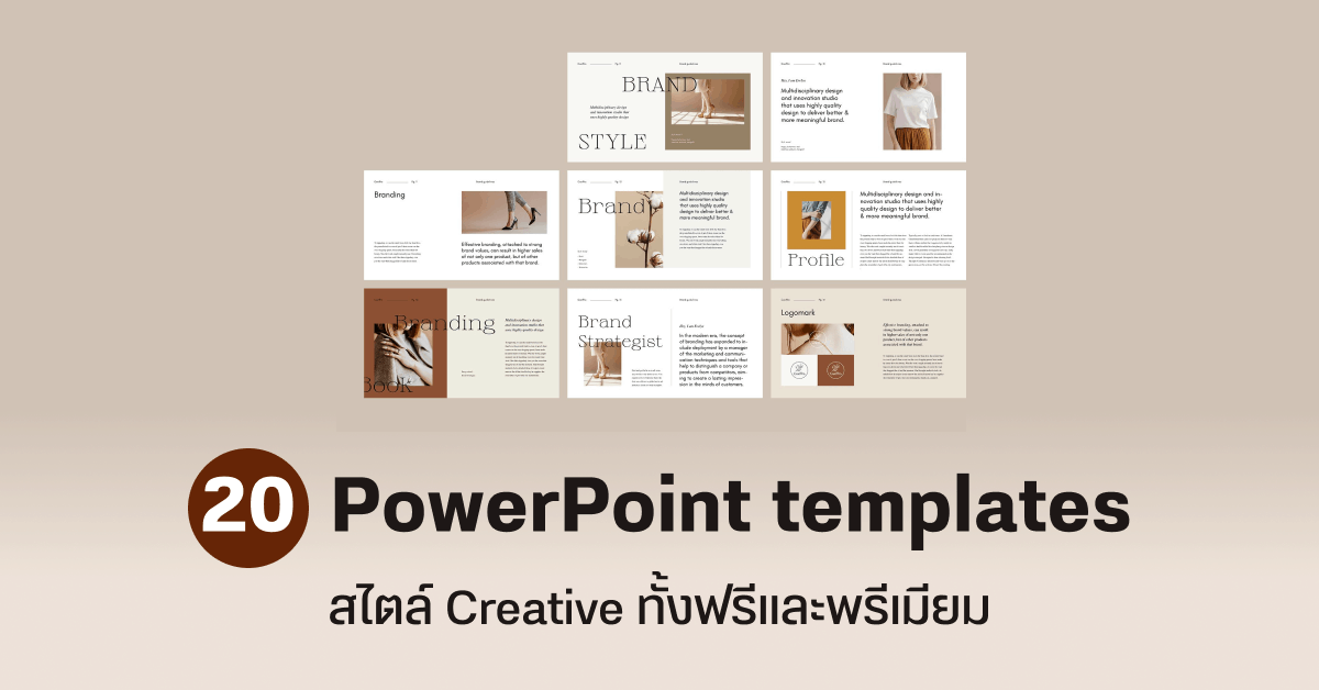 20 เทมเพลต Powerpoint สไตล์ Creative สำหรับทำงานพรีเซนเทชั่น - Designil