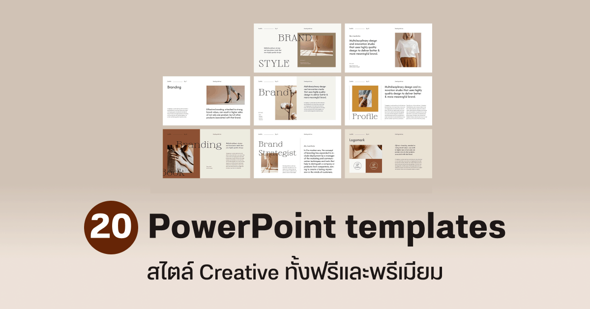 20 เทมเพลต PowerPoint สไตล์ Creative สำหรับทำงานพรีเซนเทชั่น - Designil 20 เทมเพลต Powerpoint สไตล์ Creative สำหรับทำงานพรีเซนเทชั่น - Designil
